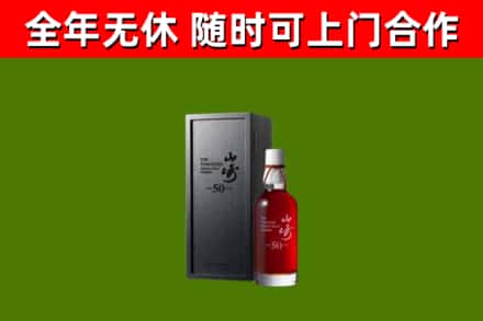 温岭回收山崎洋酒