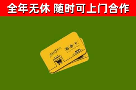 温岭回收购物卡