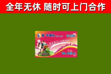 温岭回收购物卡
